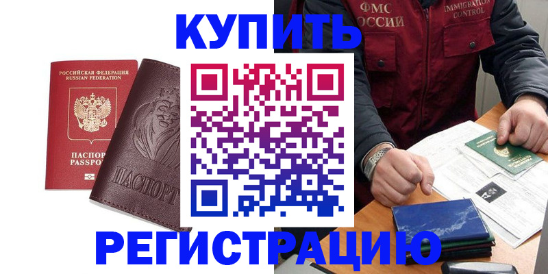 прописка от собственника в Солнечногорске